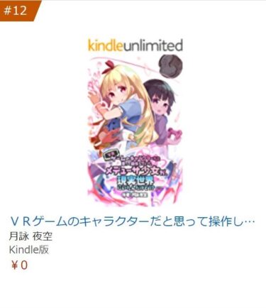 Kindle個人出版でランキングに入るために必要な販売数は？