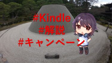 Kindle Countdown Dealsってなに? KDPで使える!?