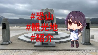 三途の川を超えた先にある大地――恐山を紹介するよ