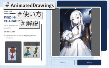 AIからアニメを生成するAnimated Drawingsとは？　使い方も解説するよ！
