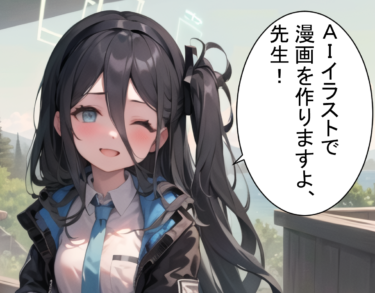 Stable Diffusionで漫画を作る方法を解説！|かわいいキャラクターに物語の息吹を吹き込もう