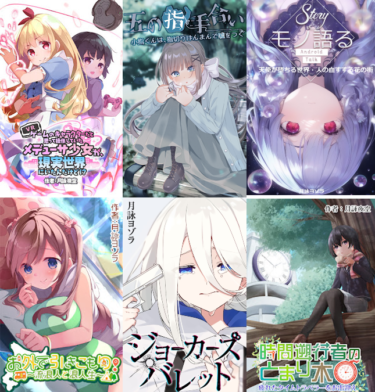 【2024年版】Kindle Unlimited向けのおすすめ自作品紹介