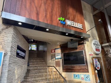 「激安旅行を求める者に捧ぐ、ですっ！」ウェルビー福岡の宿泊体験レビュー|「安いのに宿泊も、サウナも、ご飯も最高ですよっ」