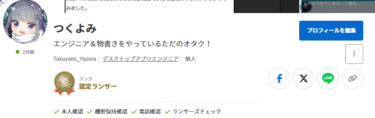 【ランサーズ】認定ランサーになったので『ランサーズで生活できるのか？』についてまとめ